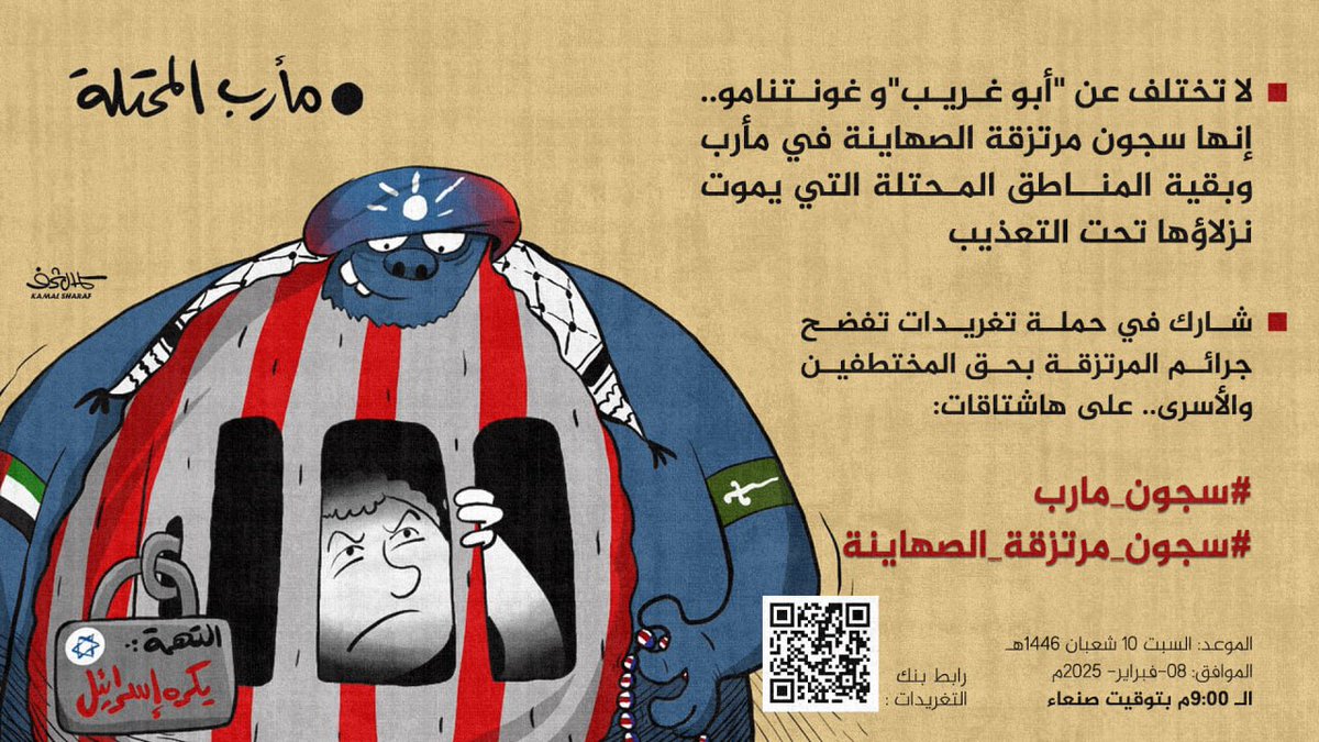 شارك في حملة تغريدات تفضح جرائم المرتزقة بحق المختطفين والأسرى في السجون.. على هاشتاقات:
#سجون_مارب
#سجون_مرتزقة_الصهاينة