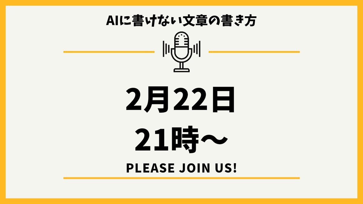 TUMUGU_CONTENTS's tweet photo. 【スペース】
ゲストは、前田安正さん。
朝日新聞社の校閲部長を経て、未來交創株式会社を設立。書籍は累計30万部突破。しかし、現在に至るまでの道のりは、決して順風満帆ではありませんでした。やり場のない気持ちを、どのように切り替えたのでしょうか？そして、AIに書けない文章とは？
#つむコン https://t.co/p8xxKy9JWD