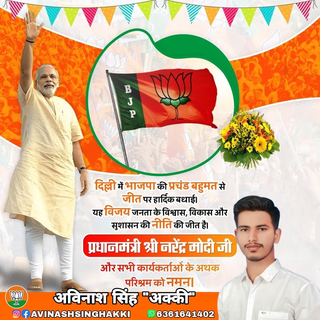 singhavinashbjp's tweet photo. दिल्ली के दिल ❤️ में मोदी

#दिल्ली_के_दिल_में_मोदी 
#DelhiElectionResults #DelhiElection2025 #BJPVictory #DelhiAssemblyElection2025 # https://t.co/GyhjNrkwBJ