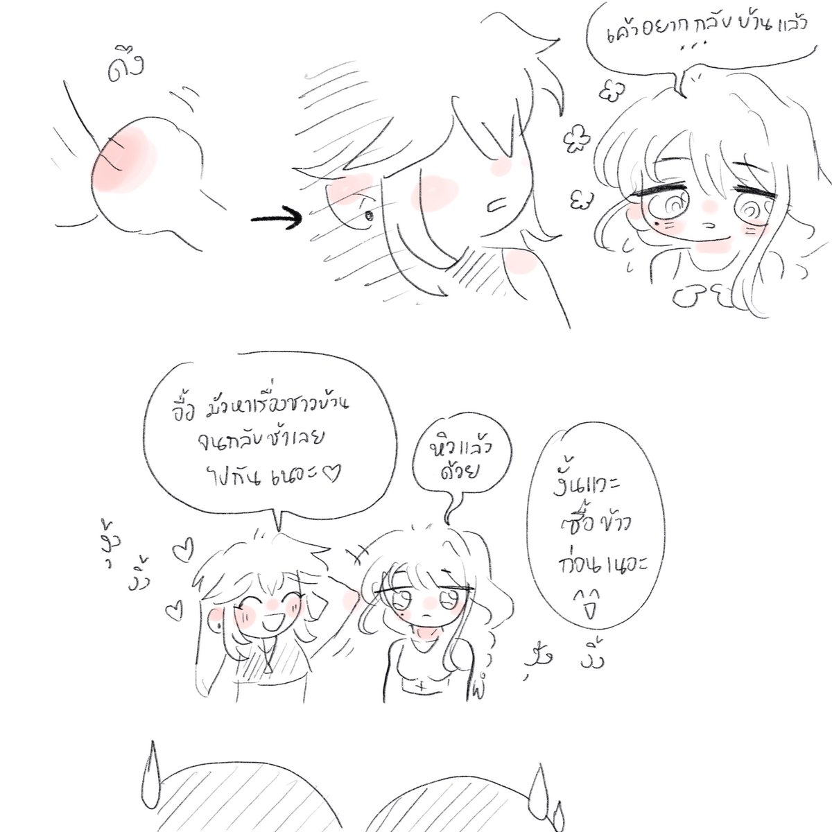 #มิโกะเอย์ ชีแย้ผัวนักมวย 