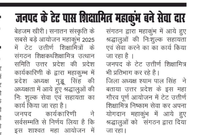 शिक्षक/शिक्षामित्र उत्थान समिति उ.प्र. के नेतृत्व में प्रदेश के सभी जिलों की कार्यकारिणी समेत टेट पास शिक्षामित्र महाकुम्भ में आये हुए श्रद्धालुओं की निःशुल्क सेवा एवं सहायता करने में अपना योगदान दे रहे है ।🙏
<a href="/narendramodi/">Narendra Modi</a> 
<a href="/myogiadityanath/">Yogi Adityanath</a> 
<a href="/thisissanjubjp/">Sandeep Singh</a> 
<a href="/pawanschauhan07/">Pawan Singh Chauhan</a>