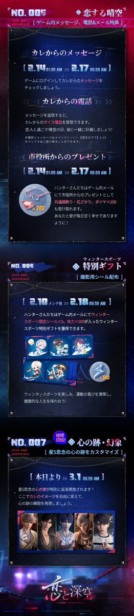 【更新内容のお知らせ】

2/10以降に実装される
更新内容を一覧でご紹介致します‼️

⚠️限定/願う「逃げ場なき明日」
⛓️ イベント「狂想の序曲」

💌イベント「繁灯の契り」

2/14 1:00以降
💌メッセージ、電話&amp;メール特典 「恋する晴空」
