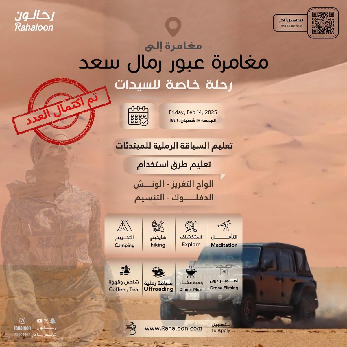 Rahaloon.com

#رحالون #rahaloon #العربية4x4 #صحراء #offroad #رحلات #رحلات_البر #الربع_الخالي #تخييم #camping #outdoor #saudiarabia #sauditravel #overland #overlanding4x4 #overlanding #4x4 #4x4life #4x4offroad #تجهيز_سيارات #arabian4x4 #صحراء_الربع_الخالي #emptyquarter