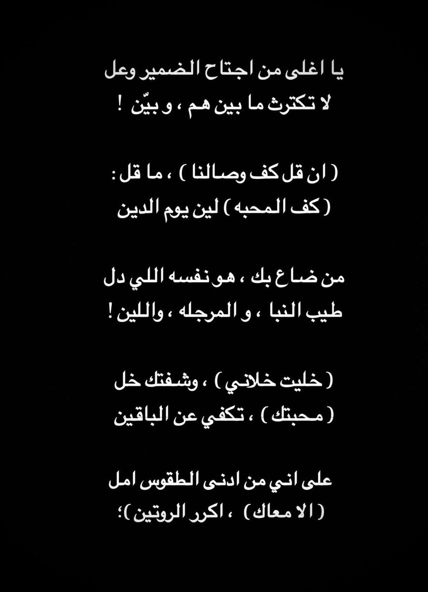 _b52t's tweet photo. على اني من ادنى الطقوس امل
( الا معاك )  ، اكرر الروتين )؛ 
#ثامر_الرحّيل https://t.co/IDoyUkM4dy