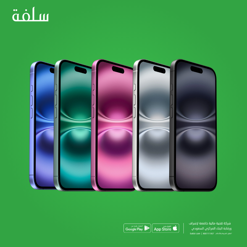 Sulfah's tweet photo. مرة خامسة😍بنسحب على📱#آيفون 16 الجديد، كل اللي عليك:

✅تابع حساب #سلفة
🔃رتويت للتغريدة + أي تغريدة أخرى
⬇️لا تنسون تحملون تطبيق سلفة

السحب بيكون يوم الأحد، وفالكم الفوز💚