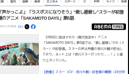 SAKAMOTO DAYS 第5話