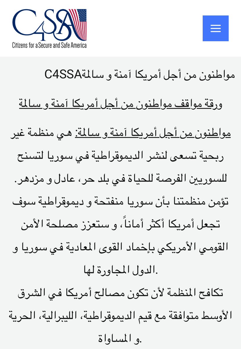 - من هو محمد بكر غبيس؟
- عضو مجلس إدارة منظمة "مواطنون من أجل أمريكا آمنة وسالمة"، وغير ذلك.
- بم تؤمن منظمته؟
- تؤمن بأن "سوريا منفتحة وديمقراطية" ستجعل أمريكا "أكثر أمانا" و"ستعزز مصلحة الأمن القومي الأمريكي".
- يا سلام. كيف؟
- "بإخماد القوى المعادية في سوريا" والجوار.
- أيوا..
