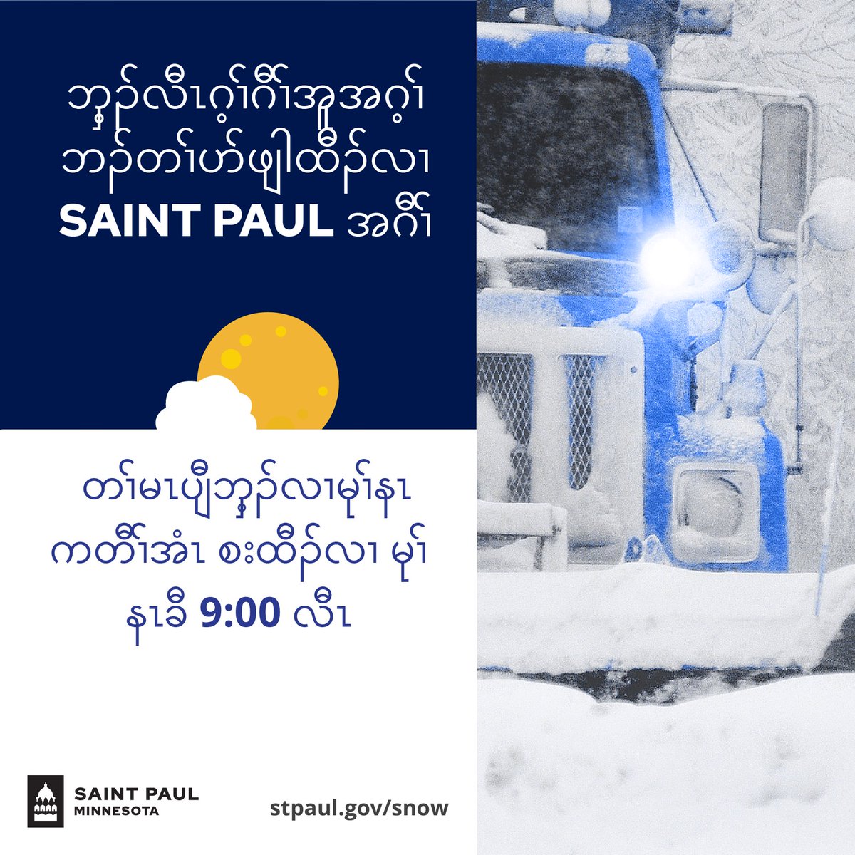 City of Saint Paul tweet media