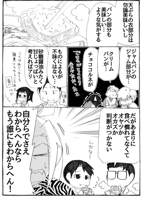 2025年正月漫画29P
作者は実際に試していないので、もしチョココルネの天ぷらがうどんに合うのならば申し訳ありません。

#うちのトコでは #うちトコ #四国四兄弟 