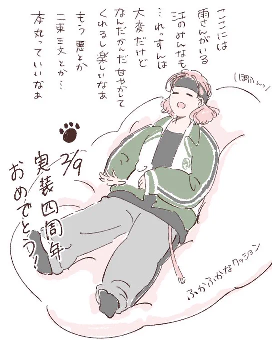 #2月9日は村雲江実装記念日
#村雲江実装四周年 