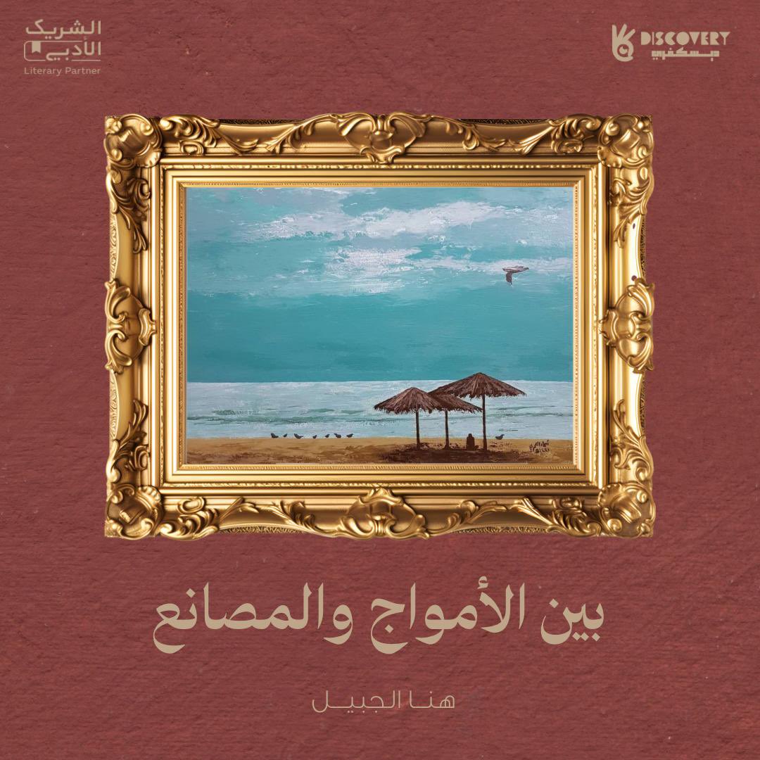 أسماء العمري tweet media