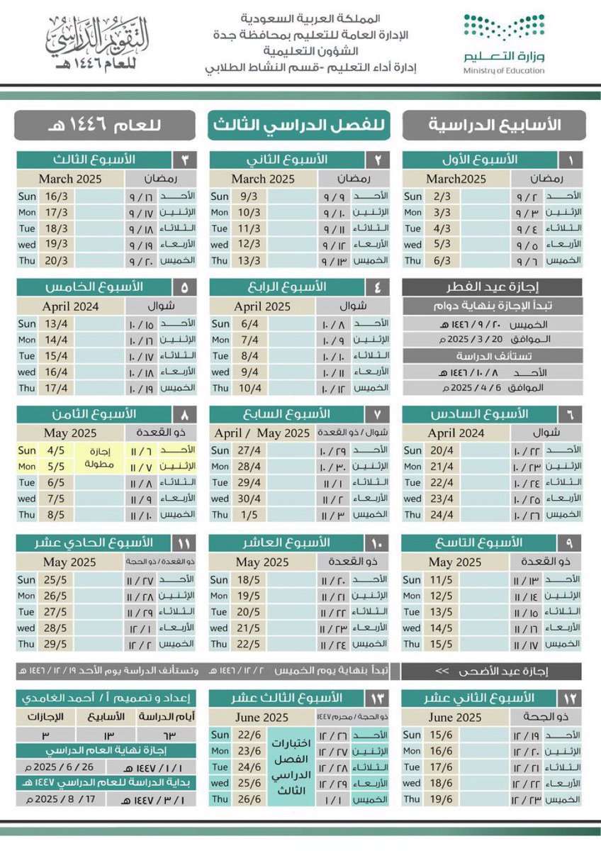 m9fpa's tweet photo. تقويم الفصل الدراسي الثالث : https://t.co/yZqrmGZe0Z