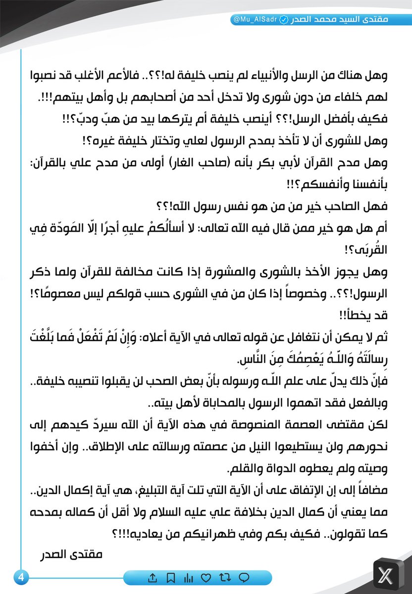 مقتدى السيد محمد الصدر (@mu_alsadr) on Twitter photo 