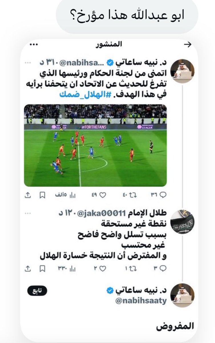 raig_mzagi's tweet image. مؤرخ الغفلة كيف الحال ؟
يا ذكي هذا الهدف تم الغائه 
الآن عرفتوا كيف يكذبون على الهلال بمثل هذا واشكاله اللي يجيك مدربي راسه ويدعي كذبا وزورا ان هذا الهدف الملغي تم احتسابه
عيب يا مؤرخ الغفلة عييييييب