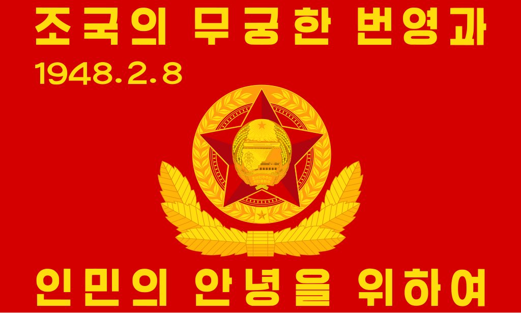 KFL_Brasil's tweet photo. 🇰🇵Hoje se comemora os 77 anos de fundação do Exercito Popular da Coreia!

A Organização Surgiu após a junção do Exercito Popular Revolucionário e diversas guerrilhas anti japonesas do país, hoje o exercito popular é uma das frentes mais importantes da coreia, se hoje a revolução coreana está de pé isso se da a dois fatores, o povo trabalhador coreano e seu exercito revolucionário.

Viva ao Exercito Popular da Coreia!
Viva a Revolução Coreana!