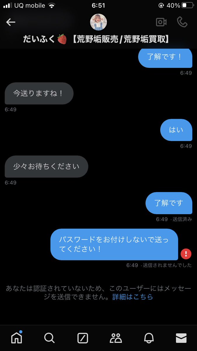 詐欺られました。
気おつけてください…