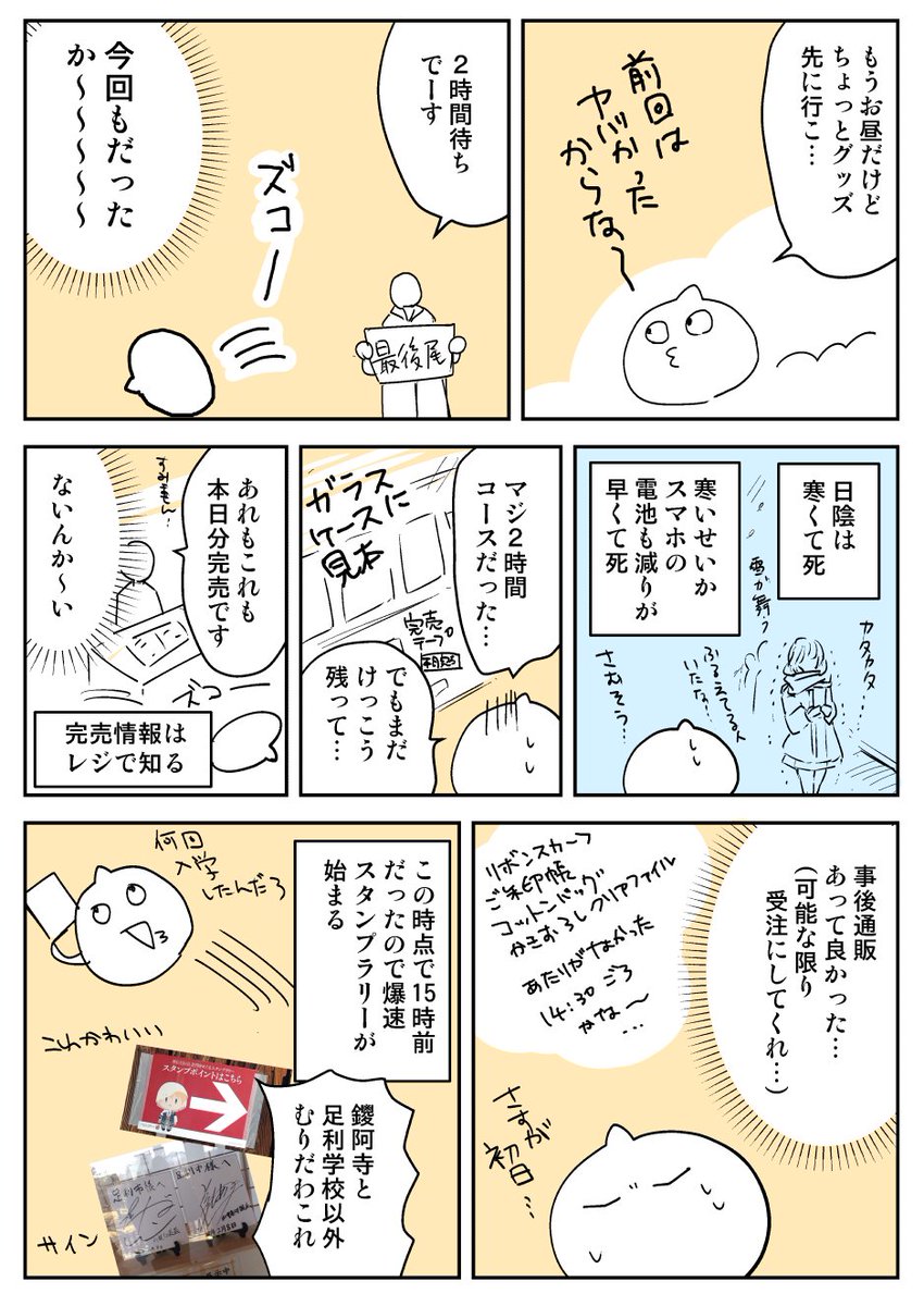 展示は大変良かったし関係各所ウェルカムムードだし楽しかったです。初回の空気新鮮だった…。足利わりと近いのでまた行きたい。そう、雪の心配ない時に…。 