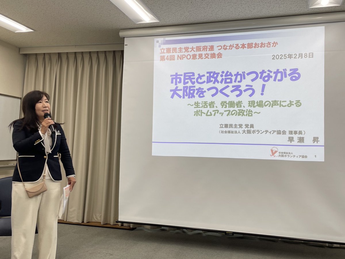 CDP_S_Osaka's tweet photo. 大阪府連にて「第4回NPO意見交換会」に参加してきました。
主権者がどのように地域協力に携わるか、NPO法人や政党はどうあるべきかを考える機会になりました。
学生チームとして、参加者がそれぞの目的を達成するため、どのようなプラットフォームを創ることができるか。今後の課題にしてまいります。 https://t.co/733e3PFqNJ