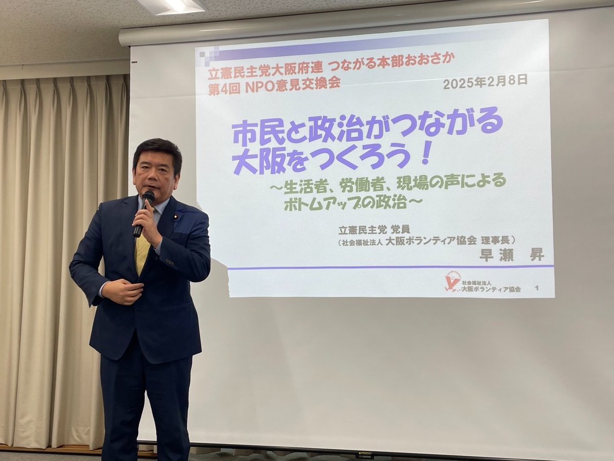 CDP_S_Osaka's tweet photo. 大阪府連にて「第4回NPO意見交換会」に参加してきました。
主権者がどのように地域協力に携わるか、NPO法人や政党はどうあるべきかを考える機会になりました。
学生チームとして、参加者がそれぞの目的を達成するため、どのようなプラットフォームを創ることができるか。今後の課題にしてまいります。 https://t.co/733e3PFqNJ