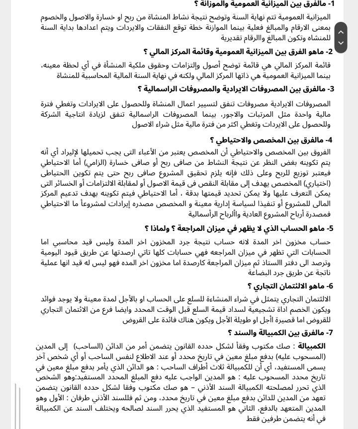Account1Ing's tweet photo. اهم ٤٠ سؤال 
في الانترفيو للمحاسبه مهم جدااا جدااا  للمحاسبين والطلاب وطالبات التدريب  في الجامعه https://t.co/t0QlTidShe
