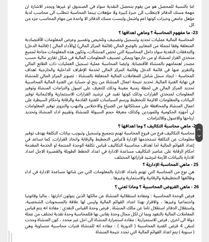 Account1Ing's tweet photo. اهم ٤٠ سؤال 
في الانترفيو للمحاسبه مهم جدااا جدااا  للمحاسبين والطلاب وطالبات التدريب  في الجامعه https://t.co/t0QlTidShe