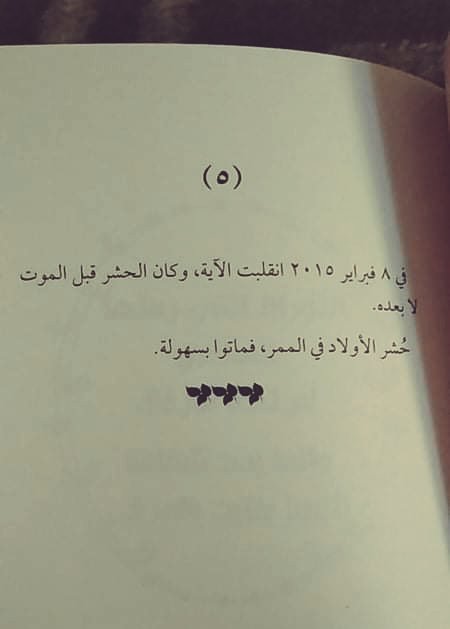 Ma7moud3sl's tweet photo. الجميع مات في ذلك اليوم حتي الذين لم يدفنو بعد .... https://t.co/8CNUCRcfVb