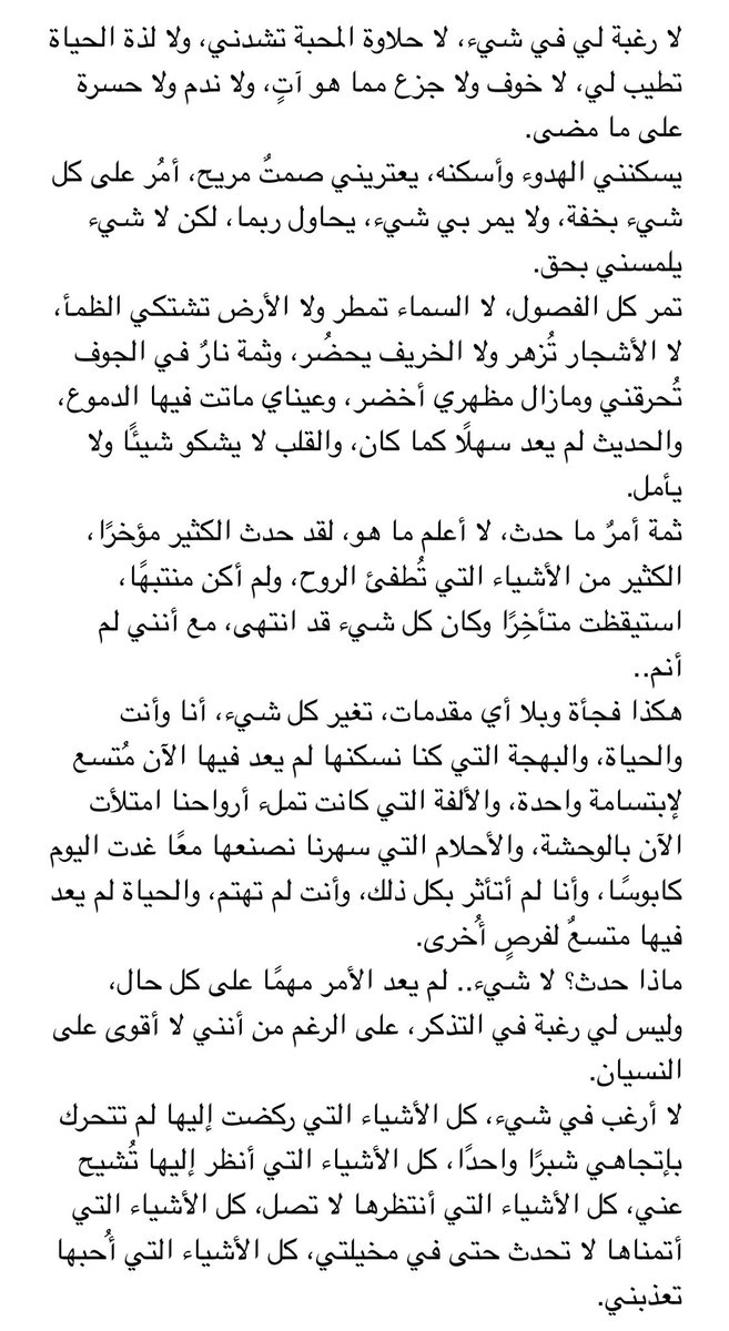 لا رغبة لي في شيء..