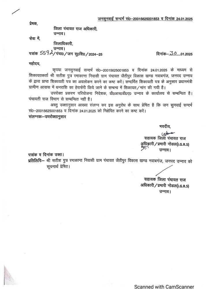 श्रीमान जिलाधिकारी महोदय जी आप को दिए गए प्रार्थना पत्र का किसी अधिकारी ने संज्ञान में नहीं लिया