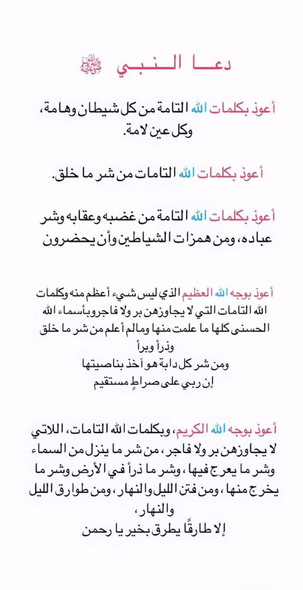 دعاء النبي ﷺ.