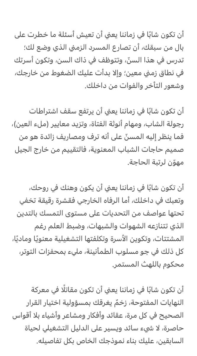 Aziizkh14's tweet photo. معركة الاحتراق؛ (أن تكون شابًا في زماننا) https://t.co/J2A8wM7evT