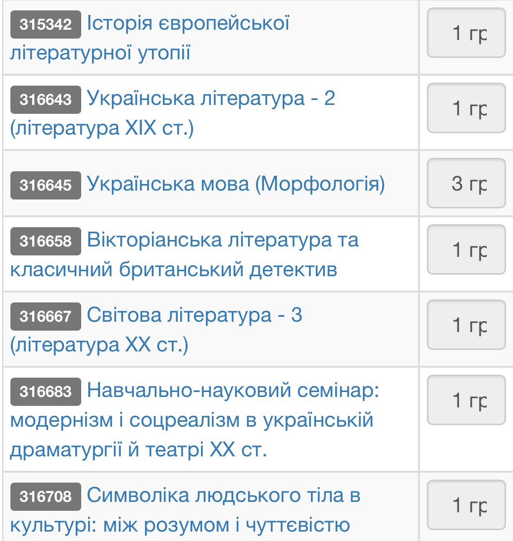 пари в понеділок, а я тільки долізла до розкладу