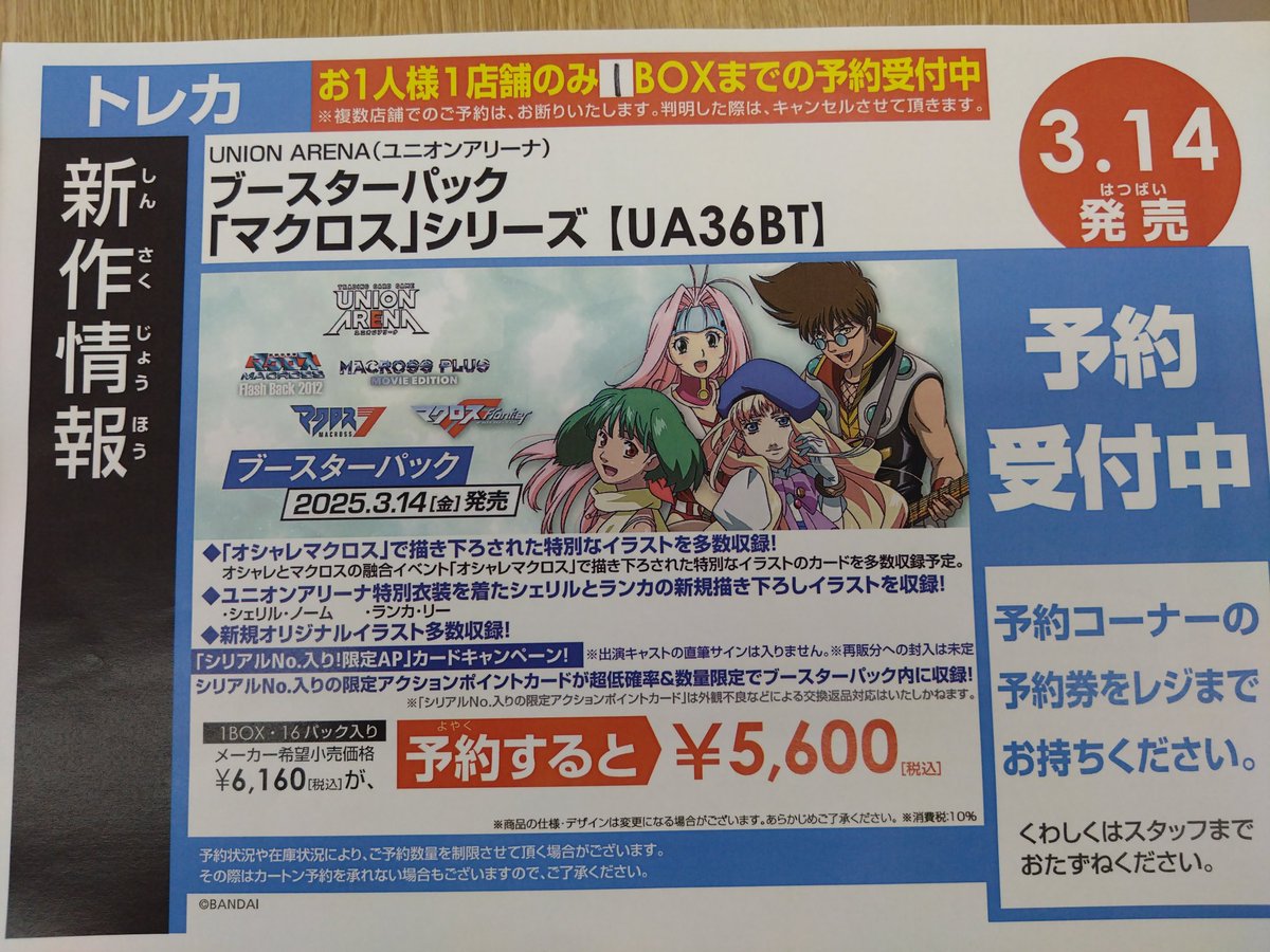 ランカ サイン シリアル ユニオンアリーナ マクロス (UNION ランカ サイン シリアル ユニオンアリーナ マクロス (UNION