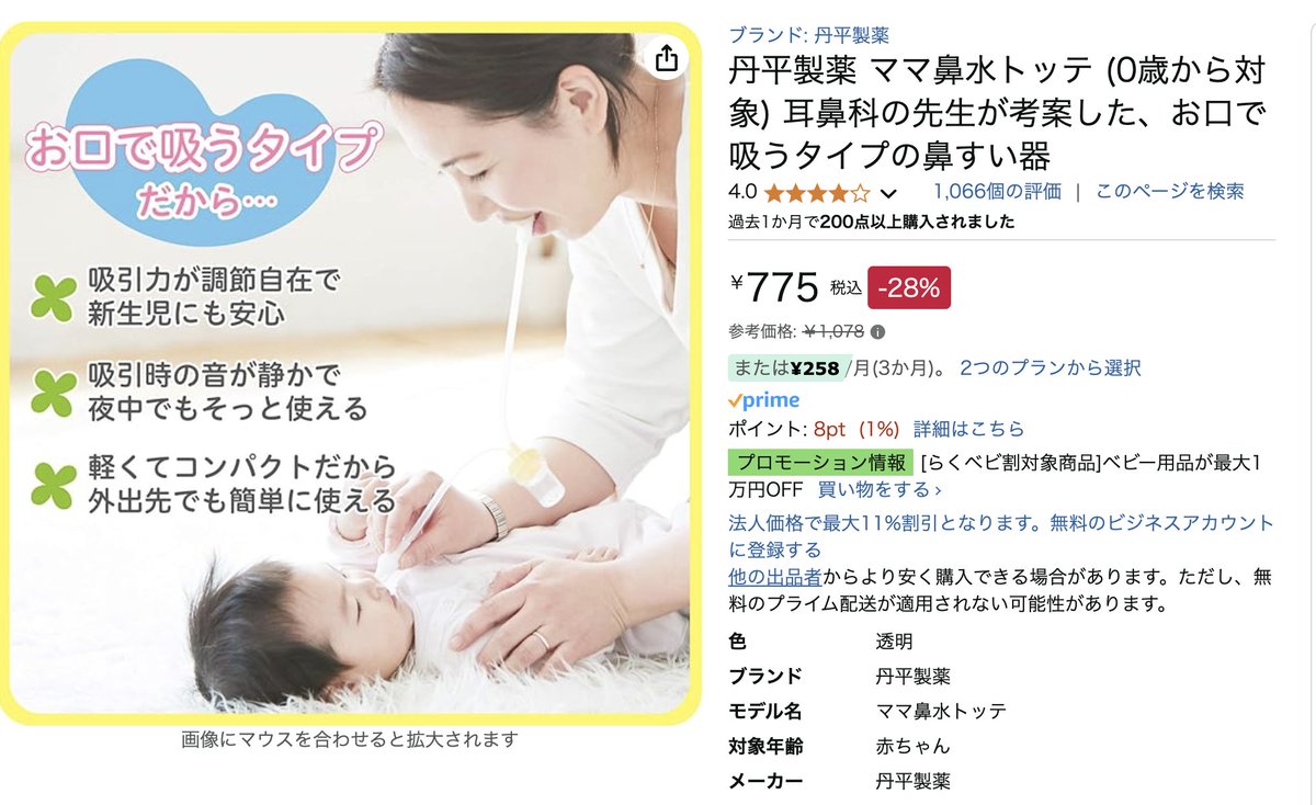papalabrtry's tweet photo. この時期、子供がよく風邪ひいて辛そうと思うことが多い��思うけど、子供が鼻詰まりで苦しそうかわいそうと感じた親御さんにおすすめなのが、この「鼻水トッテ」。

口で鼻水を吸う仕組みだけど、中間ボトルがあるので風邪がうつる心配もなくてとても衛生的。コスパも最高。

https://t.co/MUdq7dGeYy https://t.co/Sjf3zOviIB
