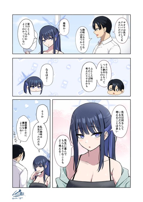 サオリの趣味が決まった話(再放送) 