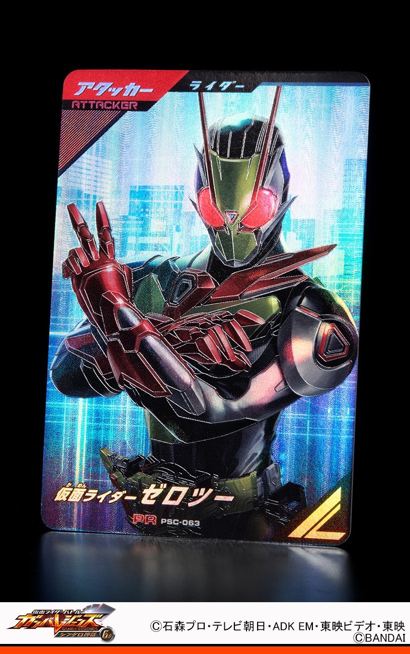 ガンバレジェンズ PR PSC-063 仮面ライダーゼロツー ガンバレジェンズ PR PSC-063 仮面ライダーゼロツー