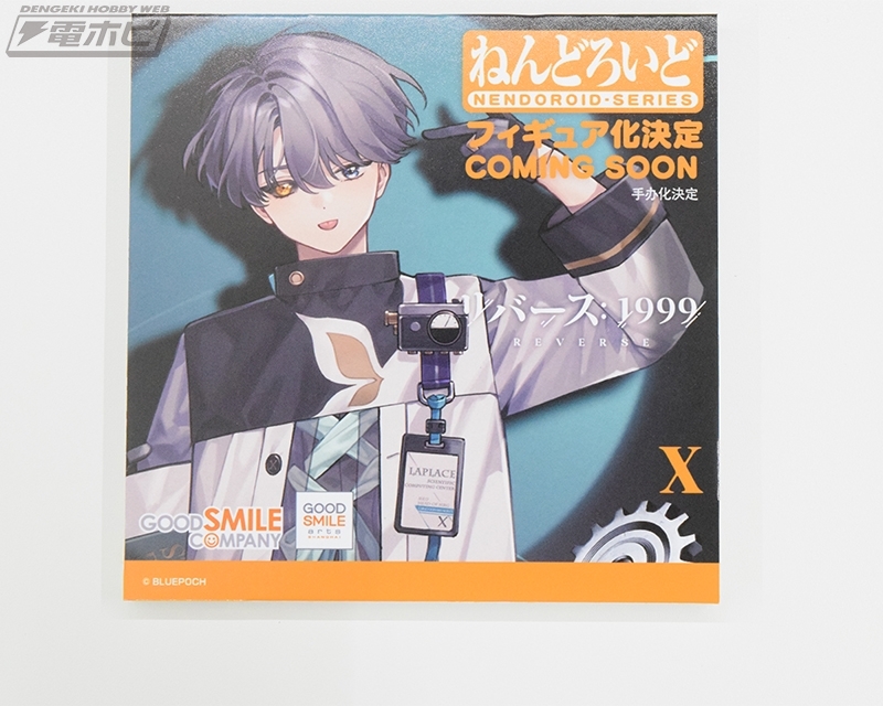 リバース: 1999』 フィギュア化決定 ・ねんどろいど X ・ねんどろいど