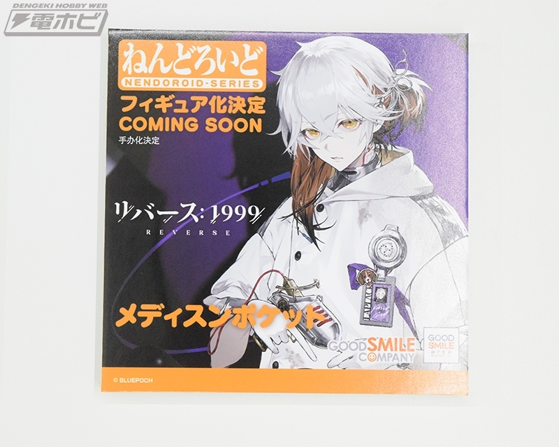 リバース: 1999』 フィギュア化決定 ・ねんどろいど X ・ねんどろいど