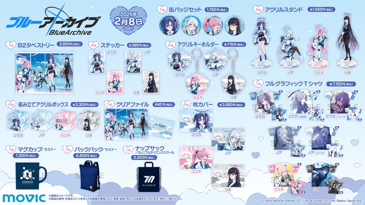 商品情報】 『ブルーアーカイブ』より バレンタインコンセプトの描き