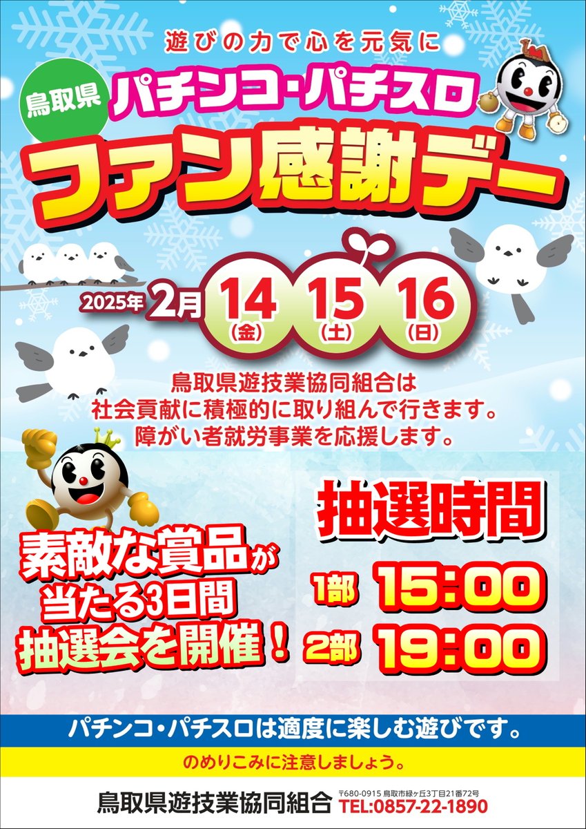 こんにちは！ ジャンボマックス888鳥取店です！ 🌈14日金曜日より3日間