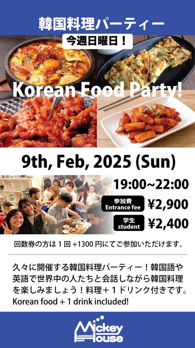 CafeMickey's tweet photo. 本日19時から韓国料理パーティー開催します！ https://t.co/2uVdW37777