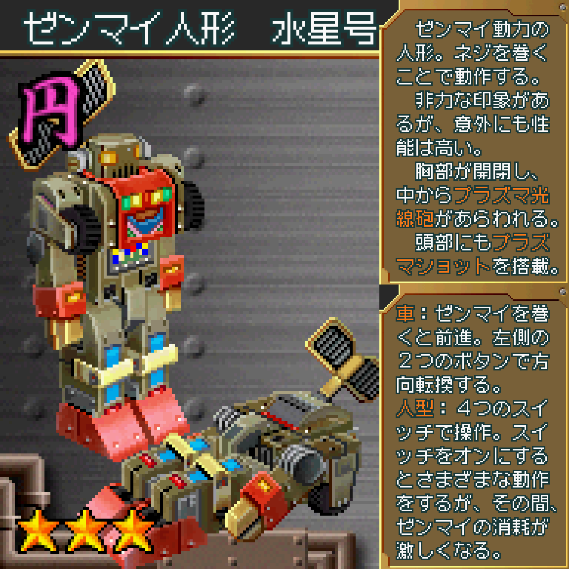超操縦メカMG セット　ジャンク 超人形ダイゼスター】(超操縦メカMG) 子供たちにも大人気の最強の