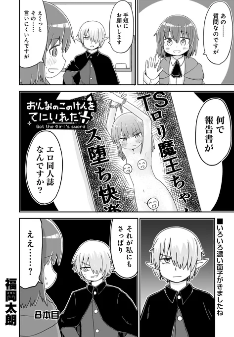 魔王四天王の会議にエロ同人が報告書として出された(0/3) 