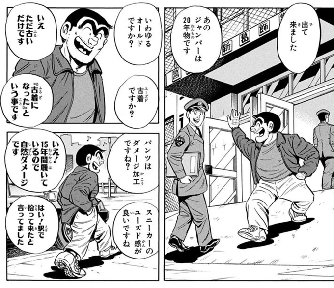 JC152巻9話「両津改造計画!?の巻」は、 では珍しい本格ファッ.. | まさ