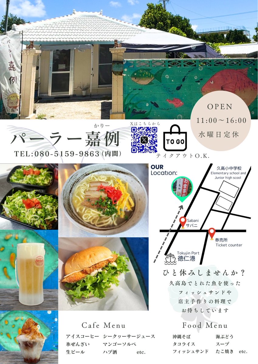 07yuzu24's tweet photo. 2/9 パーラー嘉例👨‍🍳
11:00~16:00までやってま~す🍴✧︎
ご来店お待ちしておりますね!!( ˙꒳​˙  )☀☀
 #南城市  #久高島  #離島  #パワースポット  #神の島  #パーラー嘉例 https://t.co/BvSPmtaePq