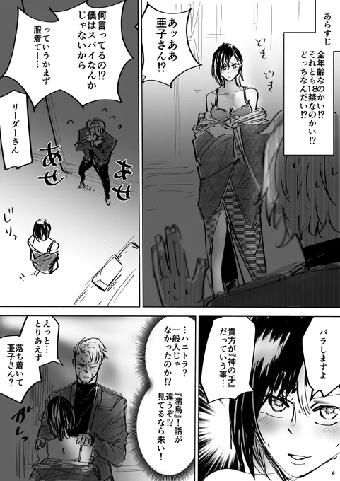 昼はバイトリーダー、夜はスパイのおじさんがJKに疑われる話34 #漫画が読めるハッシュタグ 