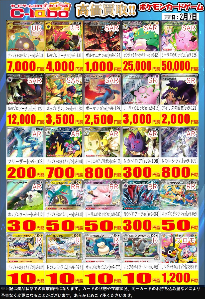 【ポケカ　買取情報】

ポケモンカードゲームより
最新弾『バトルパートナーズ』の買取募集中です✨✨
※状態や在庫状況により、お値段が変動する場合がございます。

お持ち込みは是非カードラボ岐阜店まで‼️
皆様のご来店をお待ちしております☺