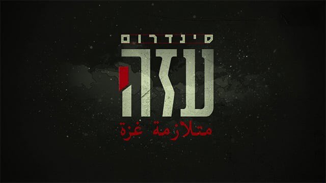 Shaulirena's tweet image. הפרק הראשון של "סינדרום עזה" משאיר אותי פעור פה. כשאתה רואה את המציאות מסודרת וערוכה, מוסברת, אתה מבין שאנחנו בלופ שחוזר על עצמו כמו תקליט שרוט. 

מימי אלכסנדר הגדול, חפרו בעזה מנהרות בחול. מרגע הקמת מדינת ישראל החלו לצמוח אירגוני התנגדות לכיבוש. אלה צמחו במחנות הפליטים בהם…