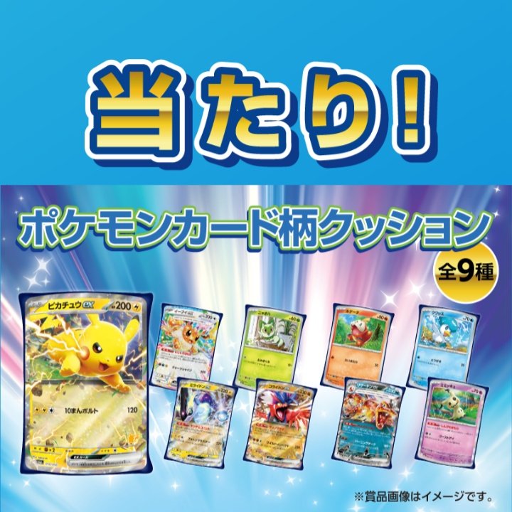 サントリー　BOSS　ポケモンカードデザイン クッション ピカチュウ サントリー BOSS ポケモンカードデザイン クッション ピカチュウ