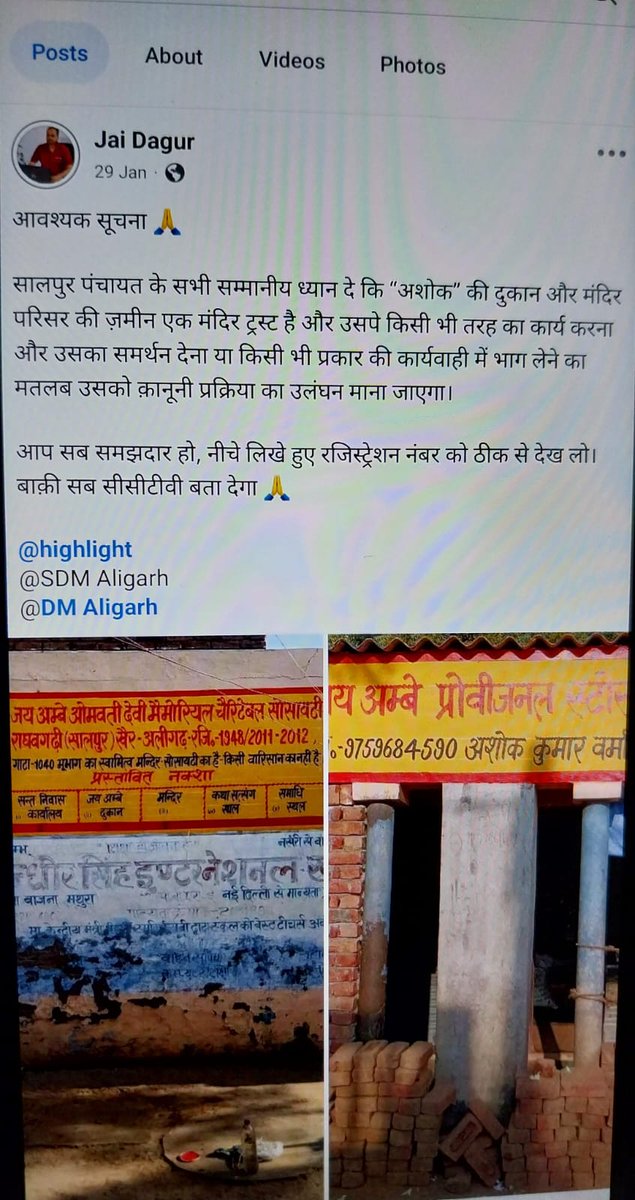 Avibharatiya's tweet photo. @Dm_Aligarh 
Please see below how people are tagging you for creating pressure to avoid any legal proceedings against whatever illegal they have done.
Can we please investigate how a land can go under a certain trust without the assent of the people to whom it legally belongs to? https://t.co/wEZrrl3XQO