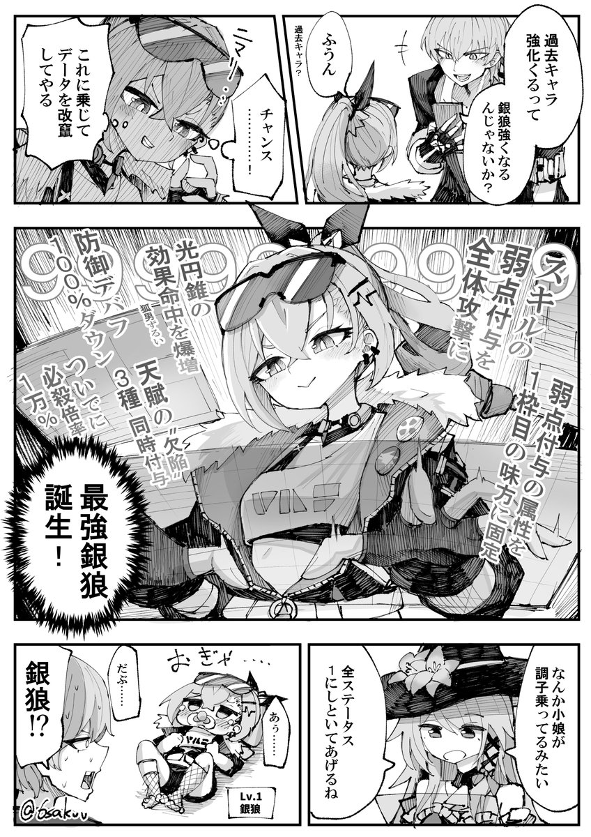 過去キャラ強化で銀狼の時代が来る 